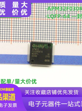 原装正品 APM32F030C8T6 完全兼容 STM32F030C8T6 K6T6 CCT6 R8T6