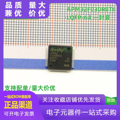 原装正品APM32F030C8T6完全兼容