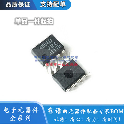 全新原装 4558D JRC4558D LM4558D双运放放大器IC DIP-8 NJM4558D