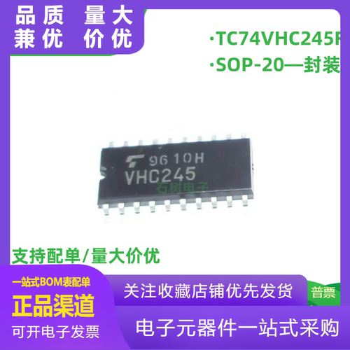 全新原装进口TC74VHC245F丝印VH