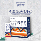 青藏高原青海牦阿布纯牛奶成人学生营养奶200ml 百补 袋