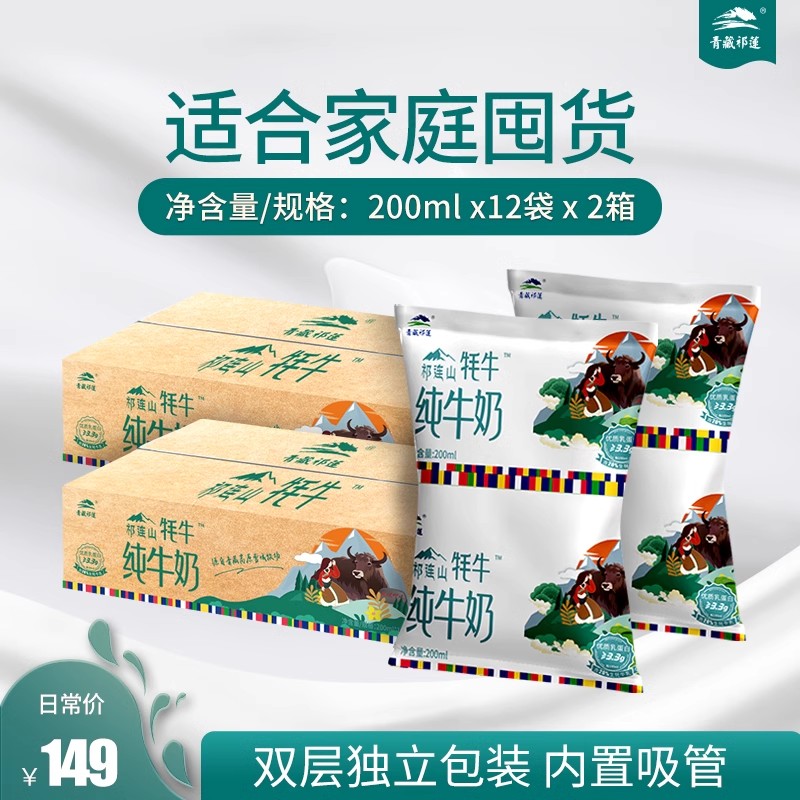 5月青藏祁莲青海祁连山牦牛纯牛奶成人儿童学生枕装200ml*12*2箱 咖啡/麦片/冲饮 纯牛奶 原图主图