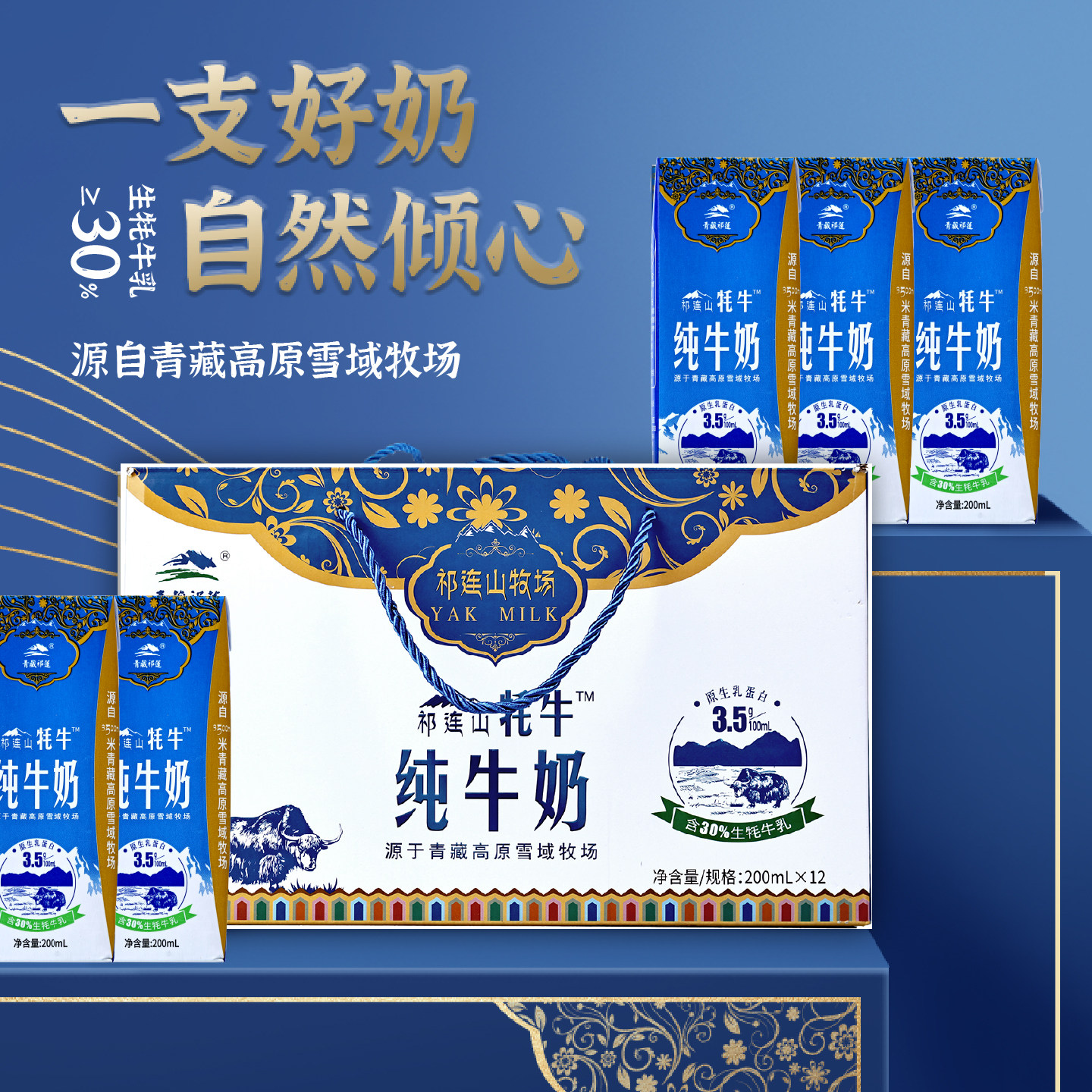 【生牦牛乳≥30%】青藏祁莲祁连山牦牛纯牛奶学生成人 200ml*12支,咖啡/麦片/冲饮,牦牛奶,淘宝优惠券,粉丝福利购,淘宝优惠卷