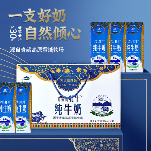 生牦牛乳≥30%200ml*12