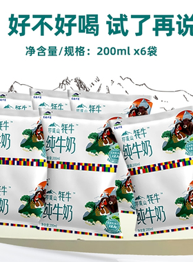 【青海】青藏祁莲祁连山纯牛奶成人学生奶200ml*3袋*2盒泡咖啡