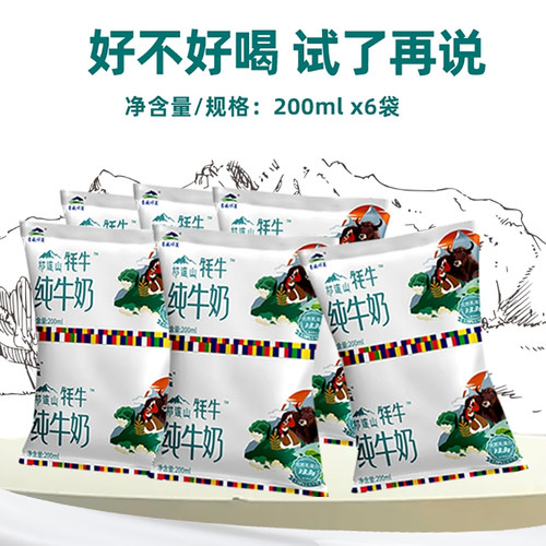 青藏祁莲祁连山纯牛奶