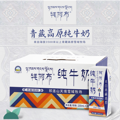 【天天】青海牦阿布祁连山纯牛奶成人学生营养奶200ml*20支