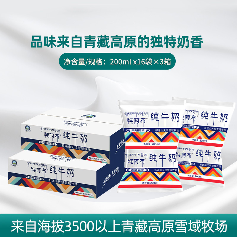青藏高原祁连山纯牛奶图片