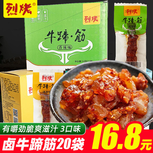 烈烤牛蹄筋袋香辣麻辣即食卤味牛肉熟零食美味小吃休闲食品整箱