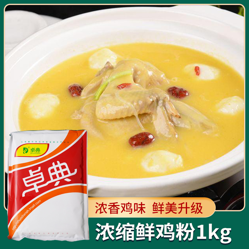 卓典浓香鲜鸡粉调味料 鸡肉鲜香膏正宗浓香 浓香鸡鲜粉调味料500g