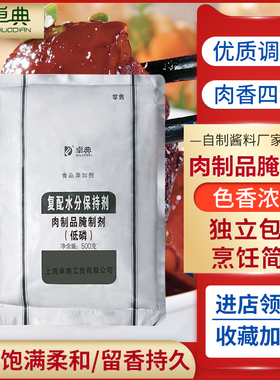 卓典肉制品腌制剂（低磷）复合水分保持剂食品添加剂500g/袋