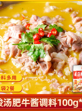 酸汤肥牛调料金汤鱼口味四川火锅底料小包装调味品家用黄灯笼卓典