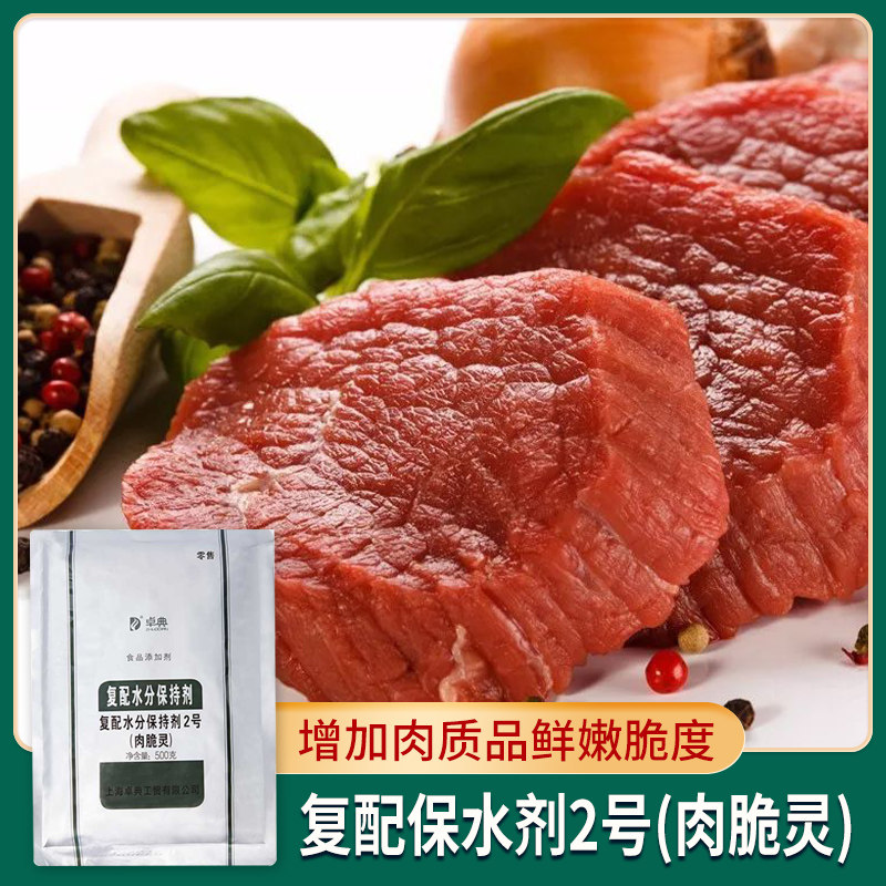 卓典复配2号弹力500G肉脆灵