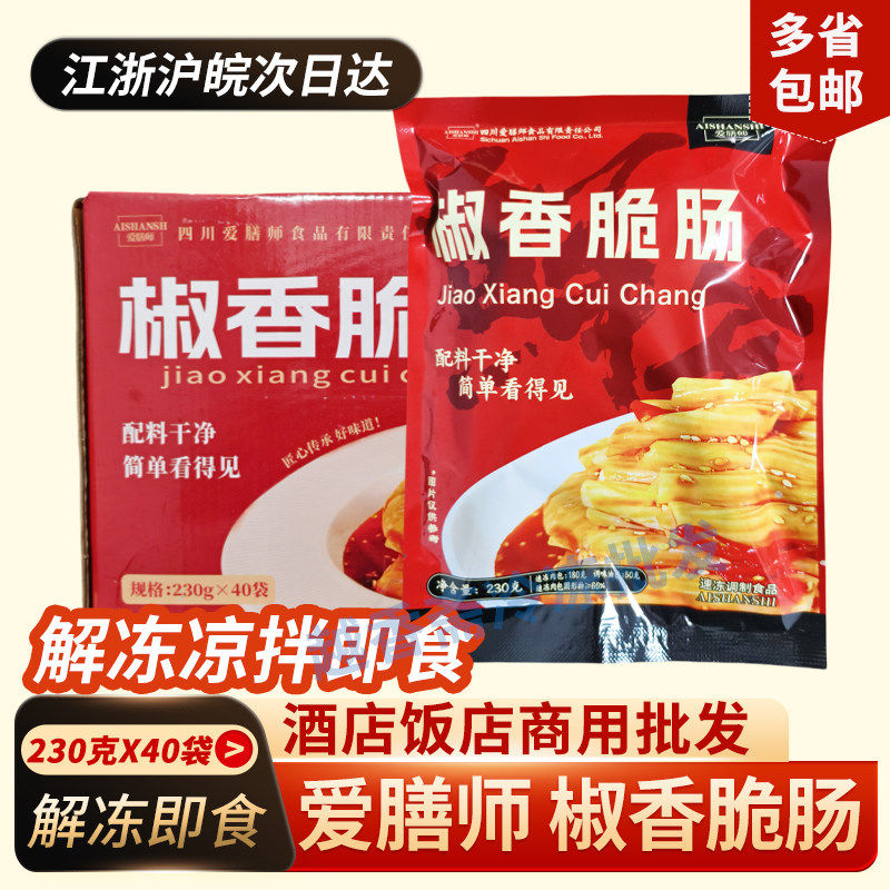 爱膳师椒香脆肠整箱230g40包半成品四川麻辣红油鸭食管凉拌菜商用