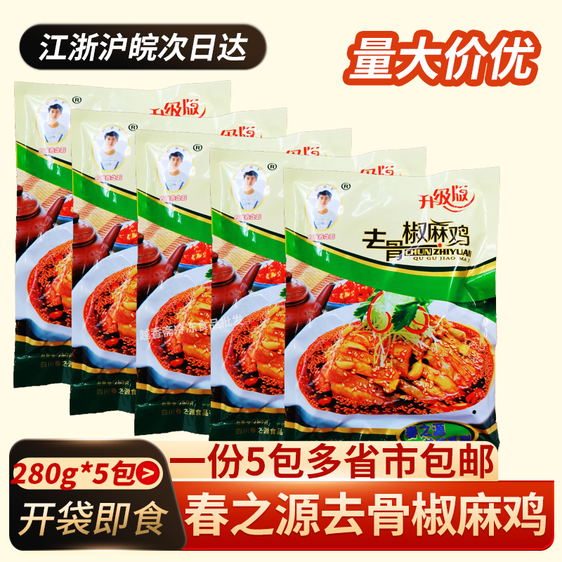 春之源去骨椒麻鸡280g*5包口水鸡