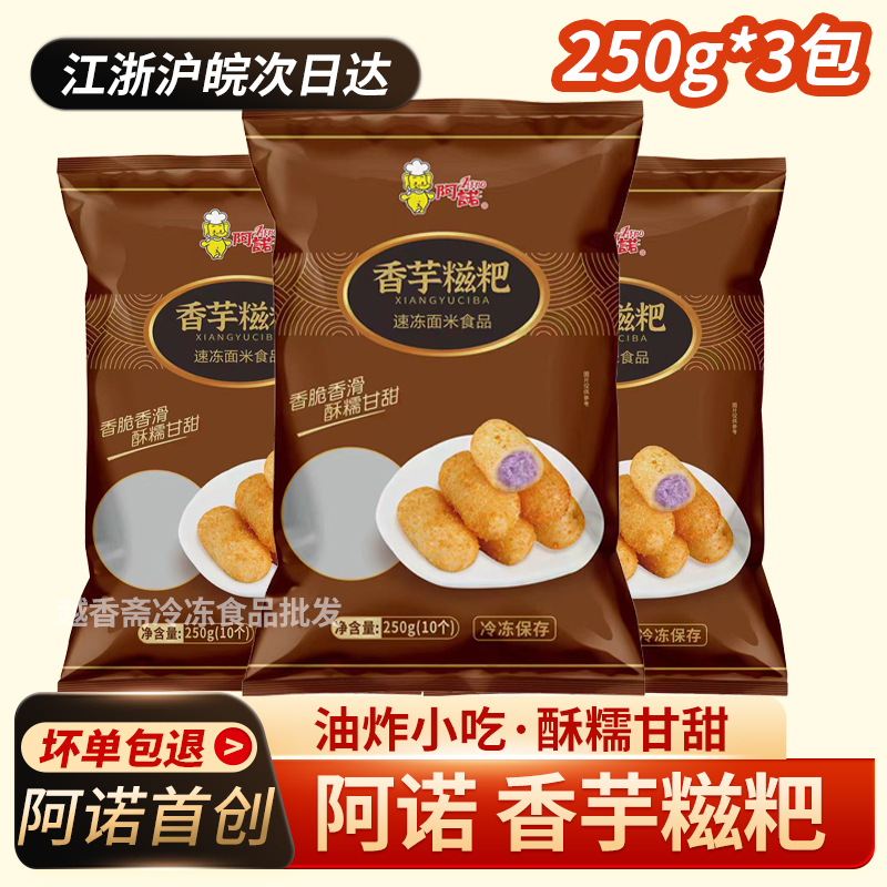 阿诺爆浆香芋糍粑10个速冻点心