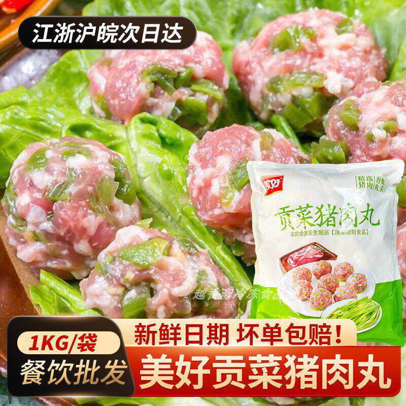 美好贡菜猪肉丸1kg火锅丸子图片