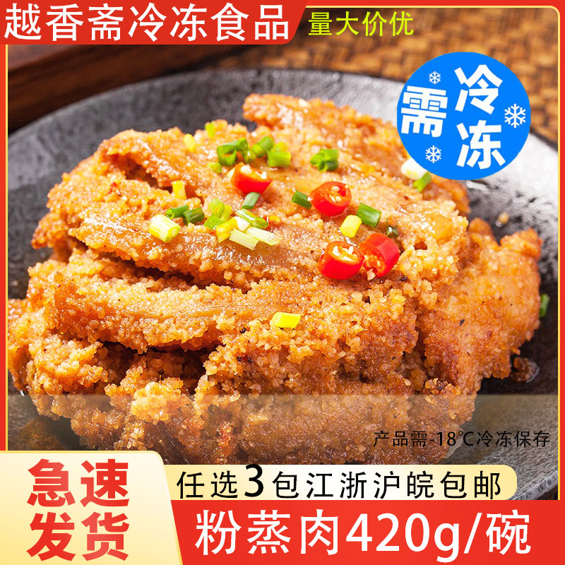 许大师粉蒸肉420g湖南酒店特色半成品菜蒸热即食小碗菜商用宴席菜 水产肉类/新鲜蔬果/熟食 其它猪肉类 原图主图