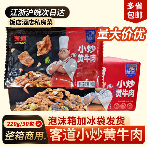 客道小炒黄牛肉220g*30包半成品