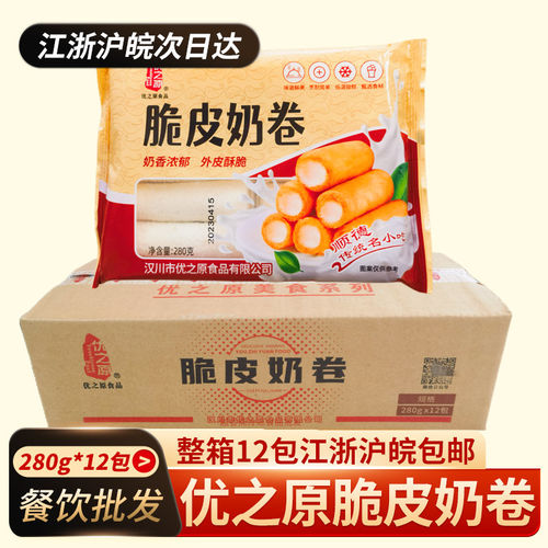 优之原脆皮奶卷280g*12包整箱