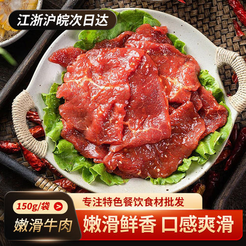 美好麻辣牛肉片半成品火锅食材