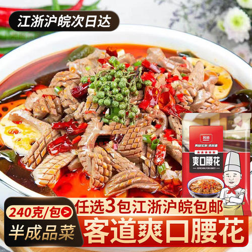 客道爽口腰花酒店半成品预制菜
