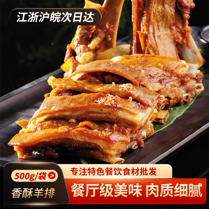 如厨香酥羊排500g切片羊肉预制调理酒店饭店商用冷冻特色半成品 水产肉类/新鲜蔬果/熟食 烤羊排/烤羊腿/烤羊肉串 原图主图