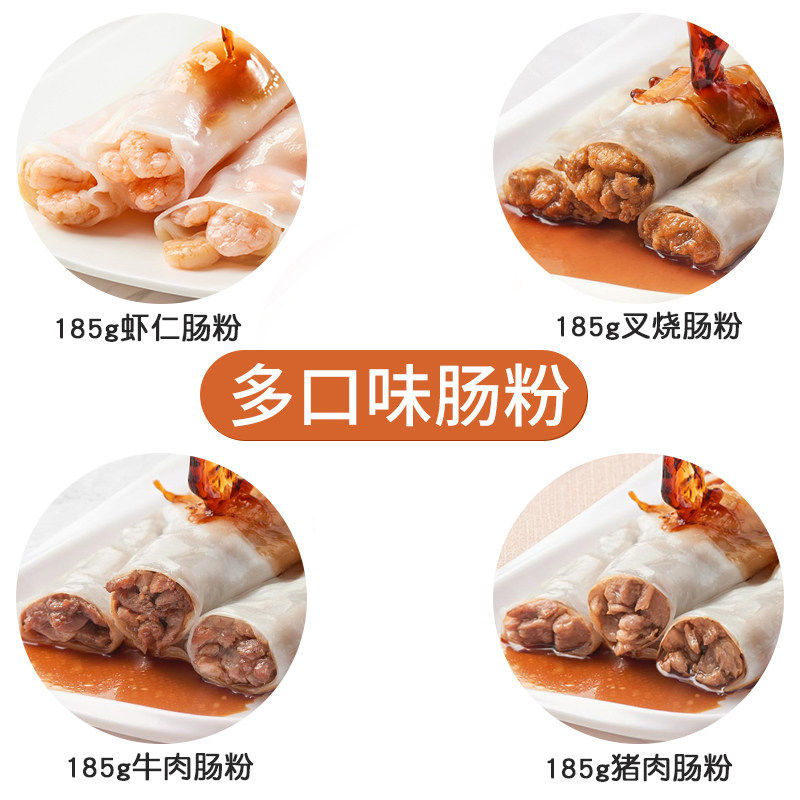 广州酒家利口福虾仁肠粉185g广式茶楼半成品方便速食早餐蒸食 3条