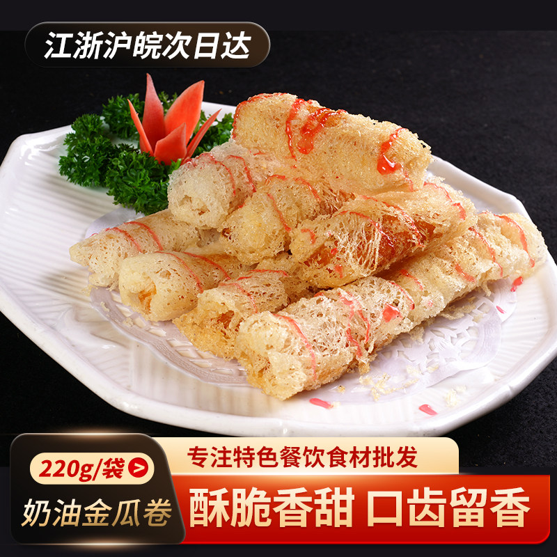 阿诺奶油金瓜卷220g半成品速食面点酒店南瓜卷小点心港式茶点预制,粮油调味/速食/干货/烘焙,油条/春卷,淘宝优惠券,粉丝福利购,淘宝优惠卷