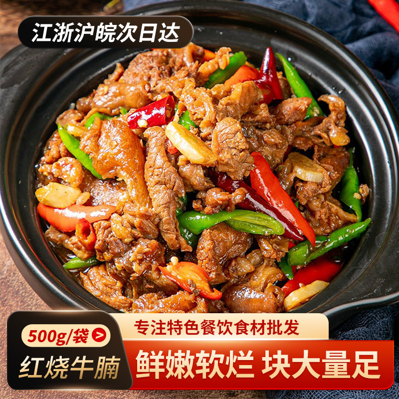 掌中勺红烧牛腩500g红烧牛腩熟食四川特色酱卤牛肉牛腩煲即食餐饮