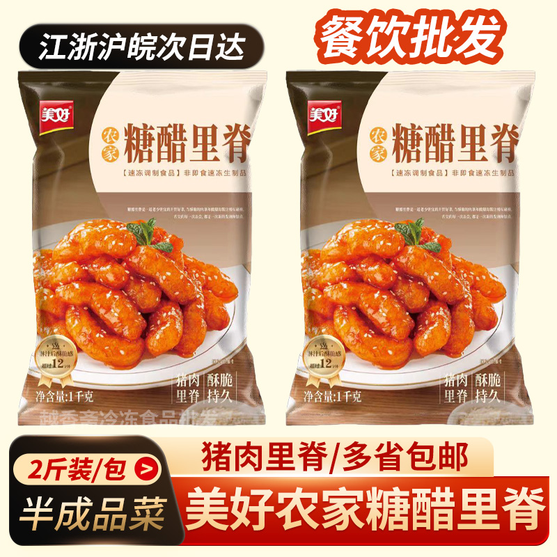 美好农家糖醋里脊1kg 裹粉猪肉咕咾肉冷冻半成品预制菜商用食材包