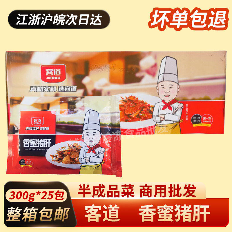 客道香蜜猪肝300g*25包整箱 酒店饭店腌制猪肝火锅食材商用半成品