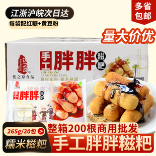 优之原手工胖娃娃圆糍粑红糖胖胖糍粑265g20包商用火锅店油炸小吃