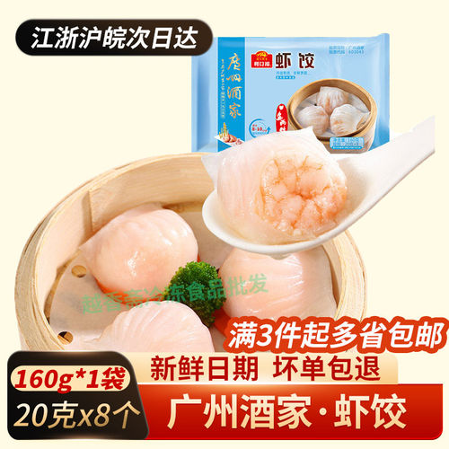 广州酒家利口福虾饺160g8个