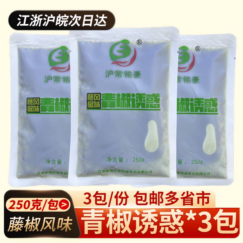 沪常铭豪青椒诱惑250g*3袋青椒汁藤椒汁麻辣涮锅藤椒酱调料拌饭酱