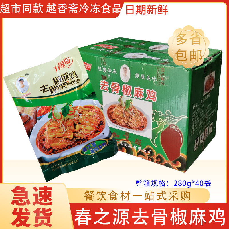 整箱春之源去骨椒麻鸡280g*40袋