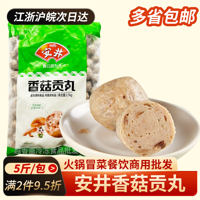 安井香菇贡丸麻辣烫关东煮火锅丸