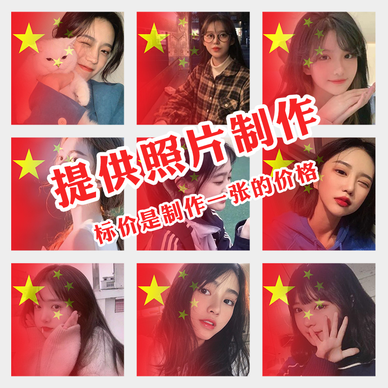 国庆头像设计制作抖音快手小红书同款网红像渐变国庆五星头像F45