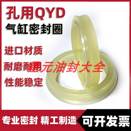 黄色聚氨酯QYd轴用气缸密封圈PQY气动活塞杆U型圈y型油缸单向防尘