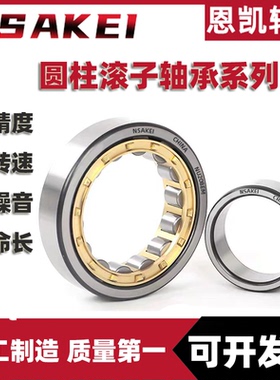 恩凯圆柱滚子轴承NU2234 2236 2238 2240 2244 2248EM