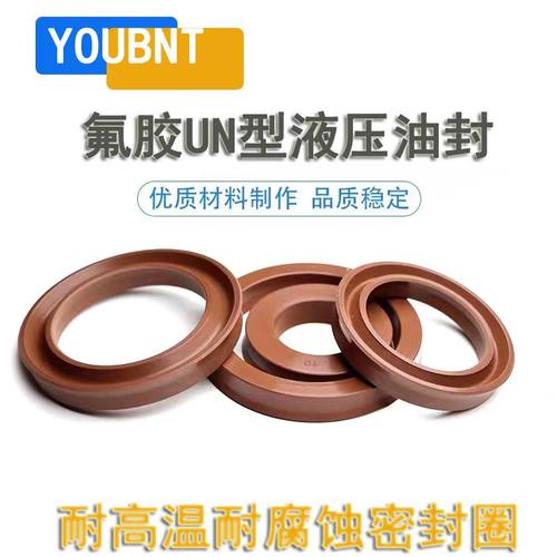氟胶UN35x45x6液压Y型圈35*45*8高温密封圈35/45/7.3 35*45*10