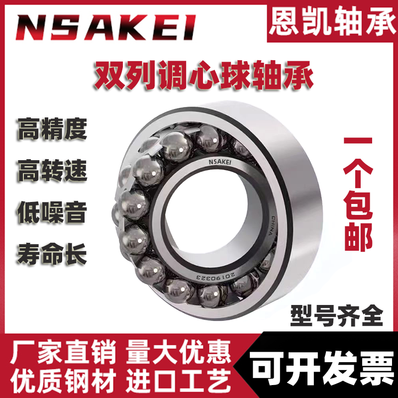 恩凯调心球轴承 1516 111516 1517 111517 1518 111518