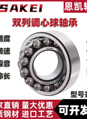 恩凯高速调心球轴承 1500 1501 1502 1503 1504 1505 111505