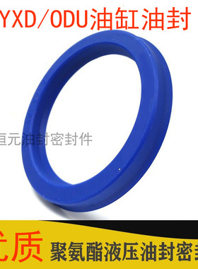 YXD/ODU液压密封圈486*436*24 480*456*24 500*476*24 聚氨酯