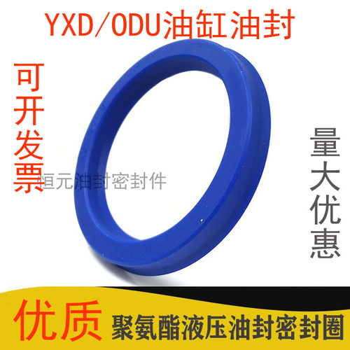 YXD/ODU液压密封圈135*119*18 135*123*14 140*124*18 聚氨酯