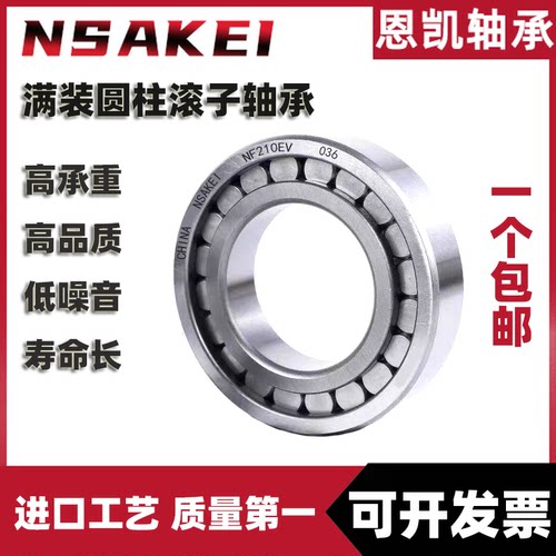 恩凯满珠圆柱滚子轴承 NCF2205 2206 2207 2208 2209 2210 V