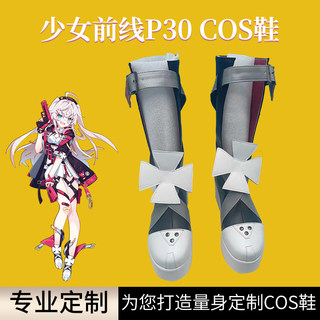 少女前线p30cos鞋子定做二次元动漫表演游戏cosplay靴子演出鞋