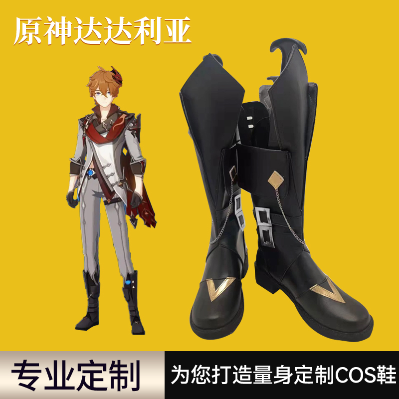 原神cos鞋达达利亚鞋靴愚人众执行官cosplay二次元鞋子靴来图定做
