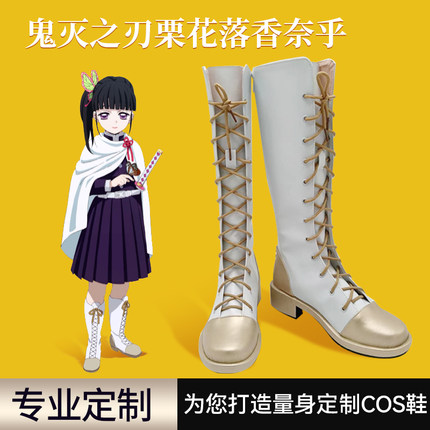 鬼灭之刃cos鞋服栗花落香奈乎鬼杀队cosplay来图定制动漫鞋子定制