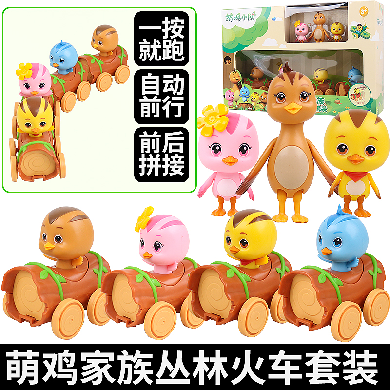 奥迪双钻萌鸡小队丛林火车朵大宇